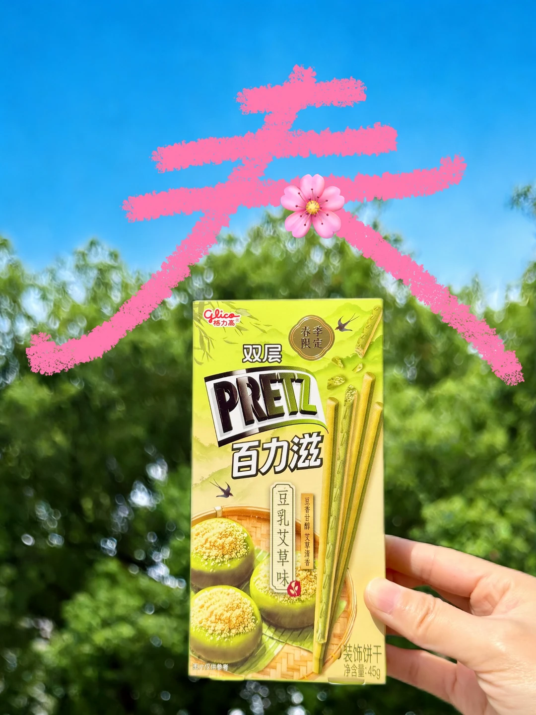 百力滋春日限定，真的好吃到惊为天人！！