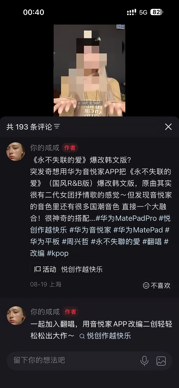 华为音悦家侵权宣传