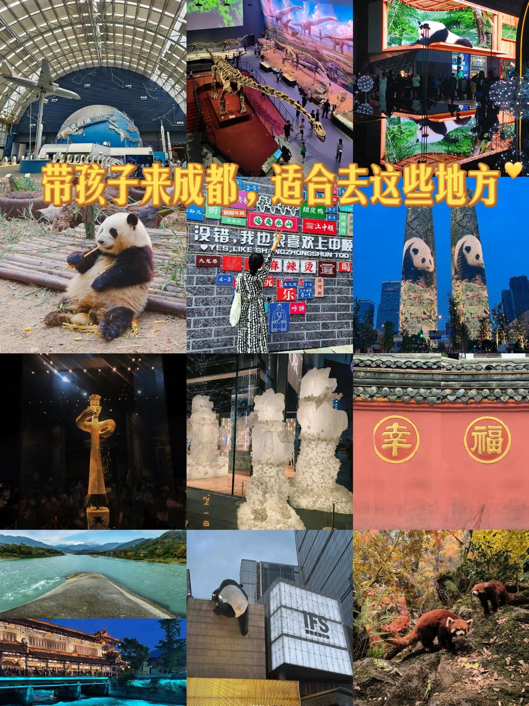 这些地方，适合寒假成都亲子游（附地铁图）