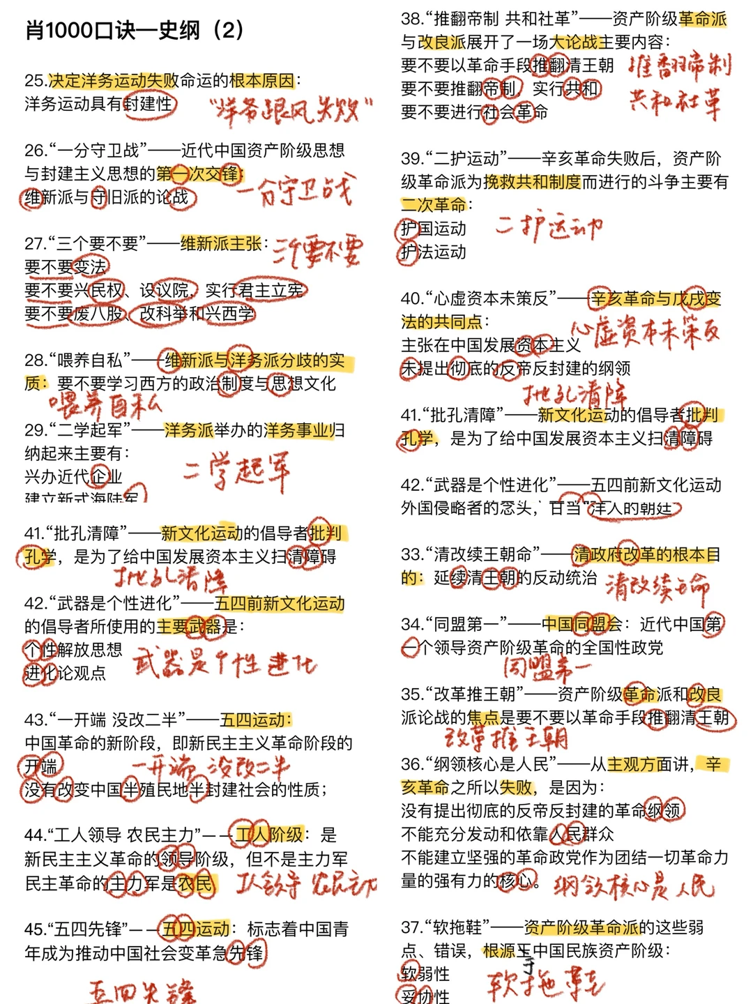 原来…背完史纲口诀再做肖1000可以行云流水
