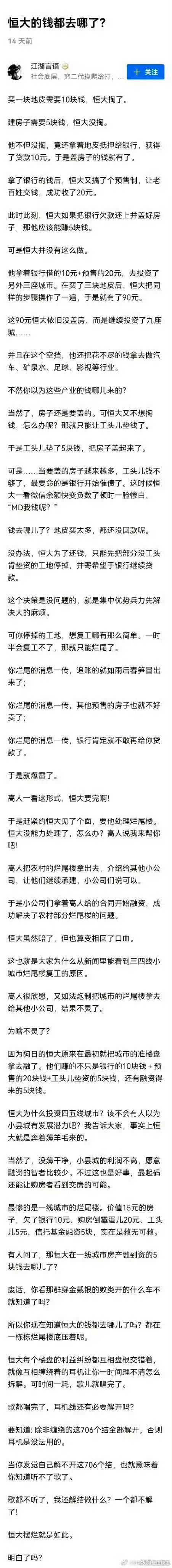捡网文一篇，恒大的玩法！ ​