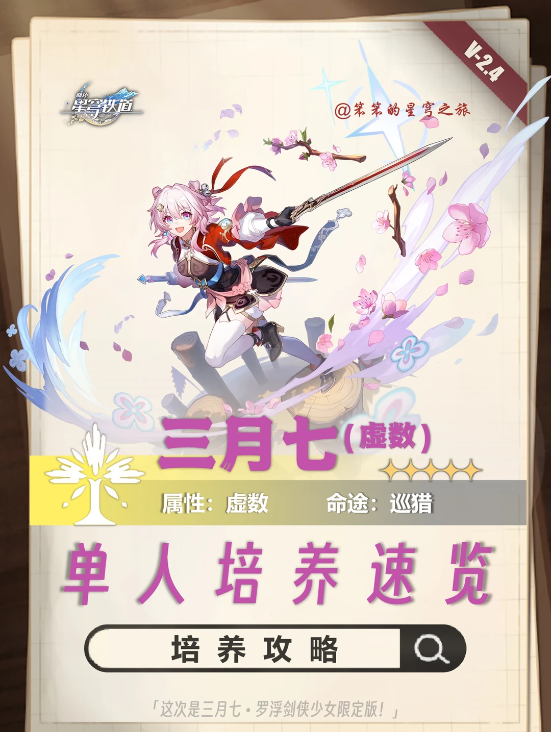 小三月仙舟限定女侠版，输出+辅助，好用