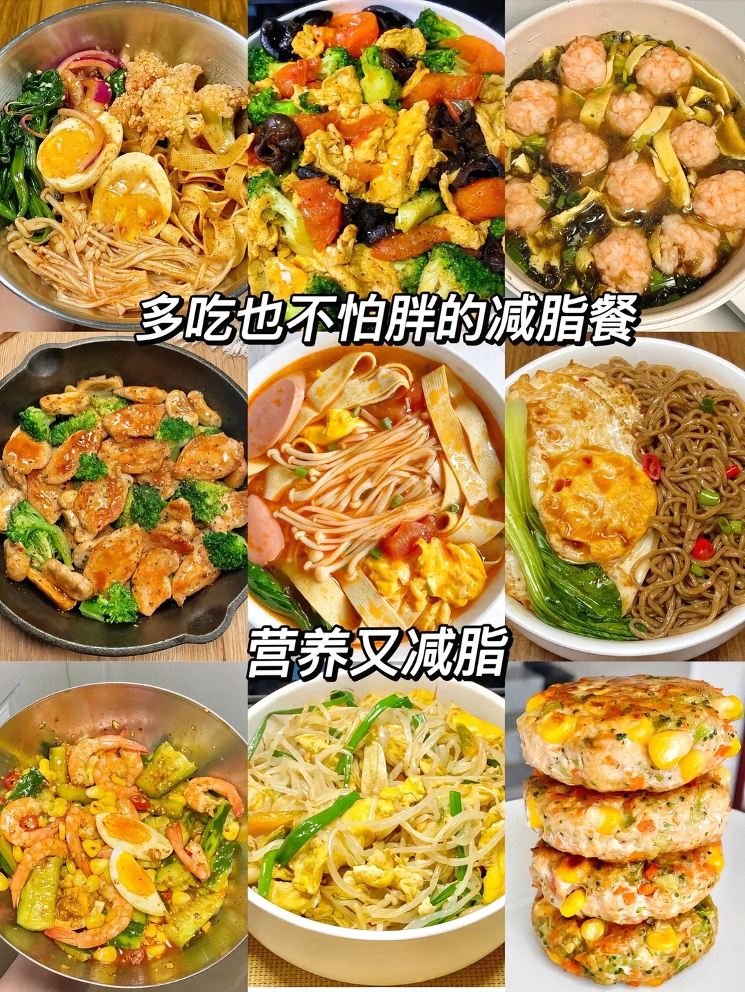 多吃也不胖，一周不重样～