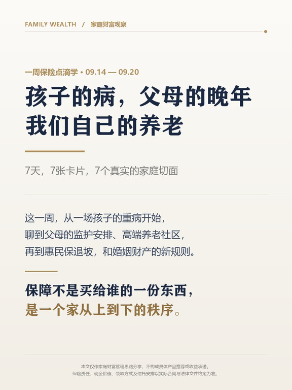孩子的病，父母的晚年，我们的养老