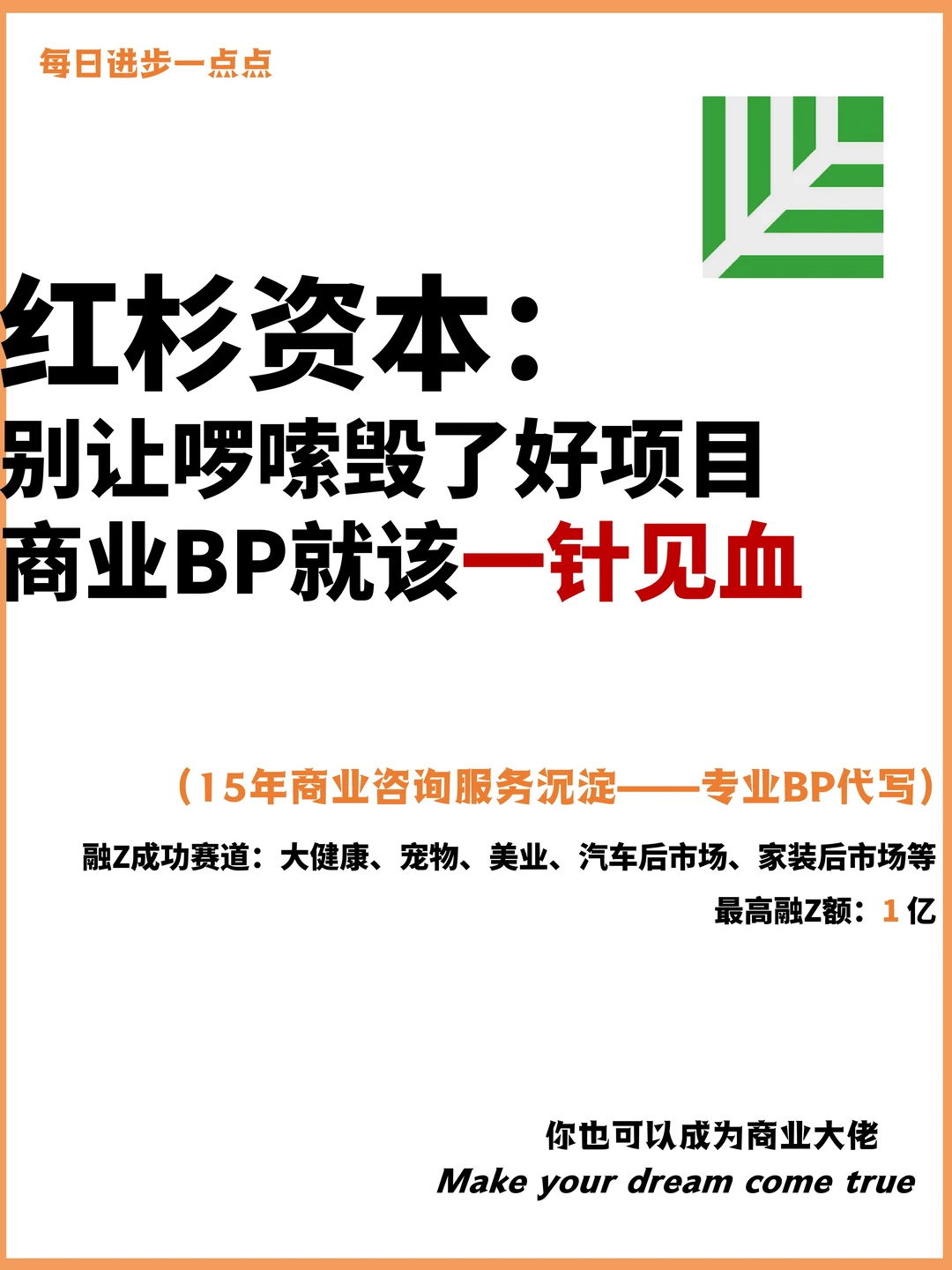 别让啰嗦毁了好项目，商业BP就该一针见血