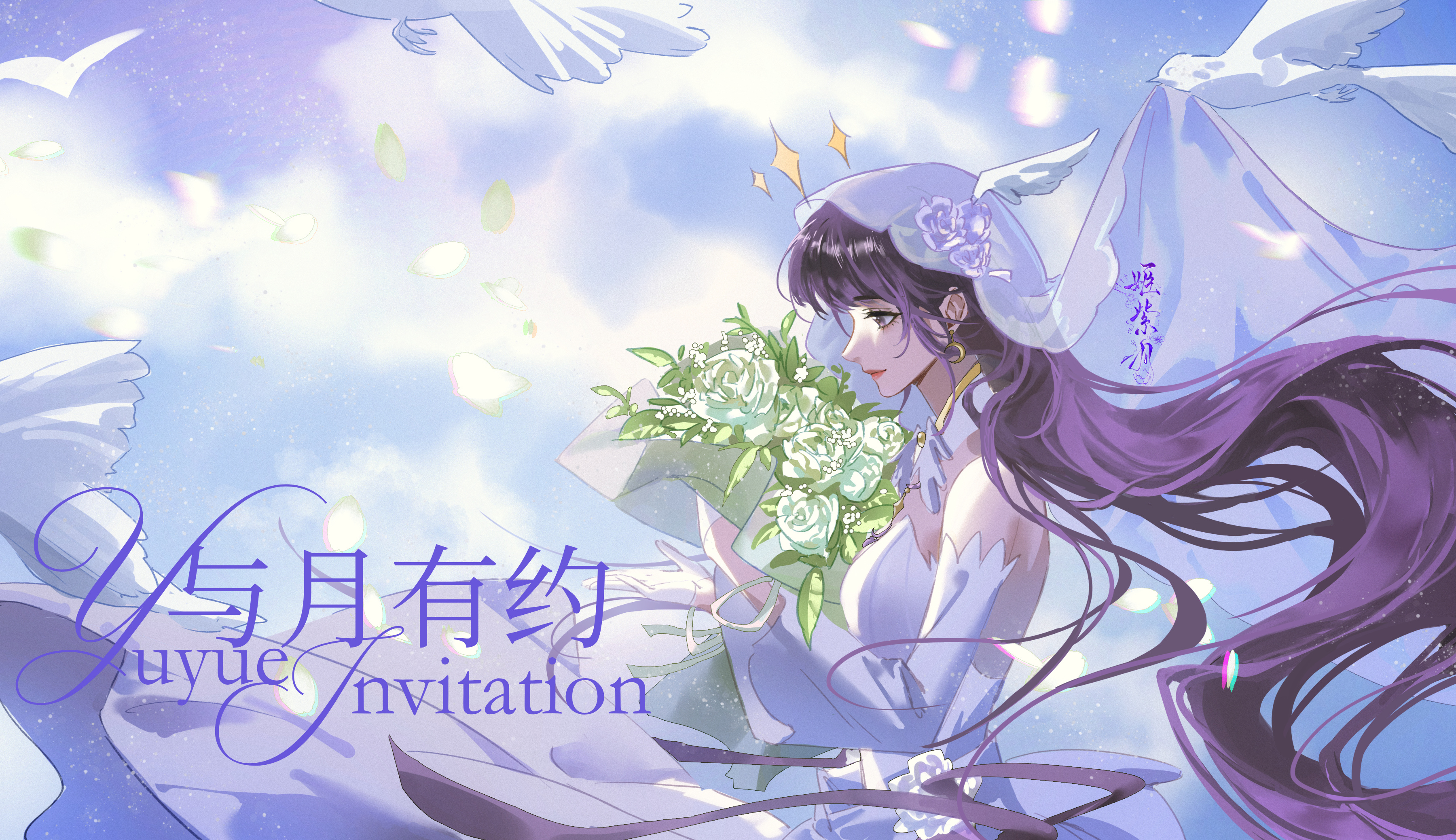 #遮天姬紫月[超话]# 🌙 #遮天姬紫月# 🌙 #姬紫月1211生日快乐#
     
        ❀✩｡:•.——•✨🌕✨•——｡:•. ✩❀

               ♡💌♡ 邀请函·与月有约

🌒月色入怀，花期有信
🌸万花有灵，皆因你赴约而来

姬紫月粉丝联合企划预告
企划内容？
企划流程？
企划参与者？

更多内 ​