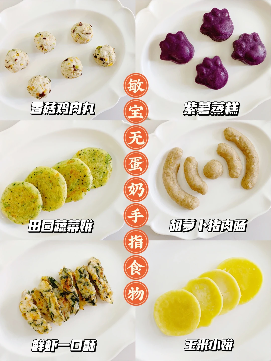 9m+宝宝辅食｜敏宝无蛋入门手指食物㊙️零失败