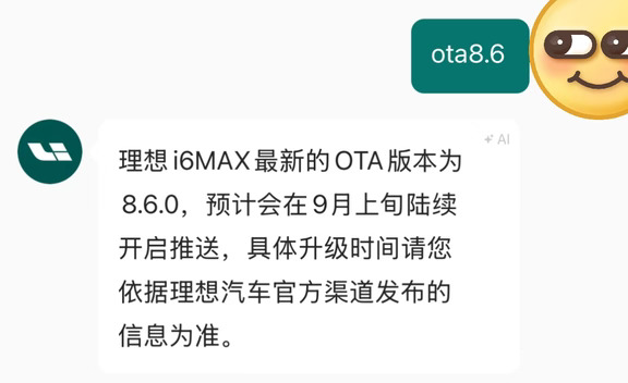 理想OTA8.6｜说好九月上旬，今天要被鸽了吗？