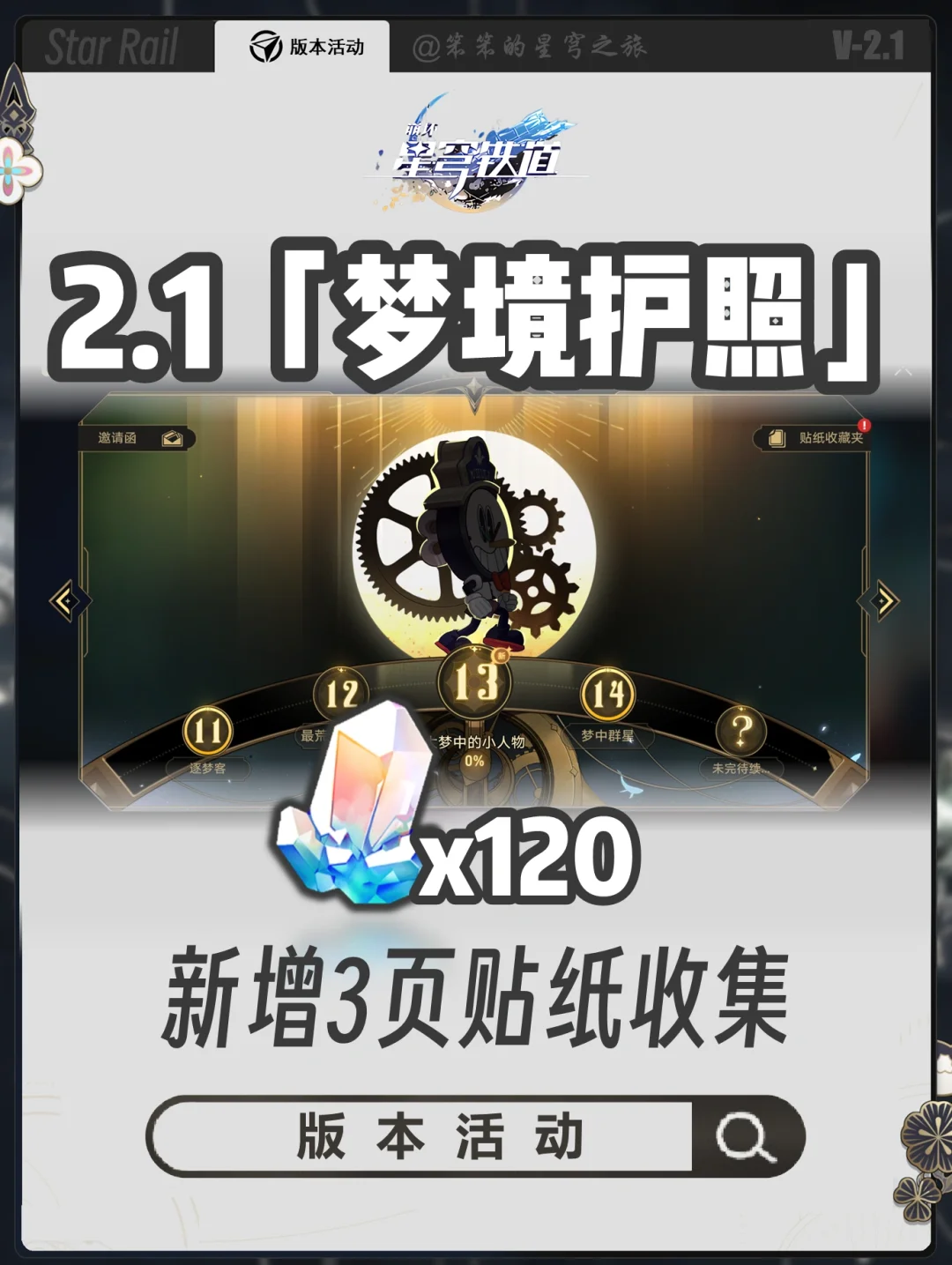 匹诺康尼护照新增3页贴纸，详细标注来啦