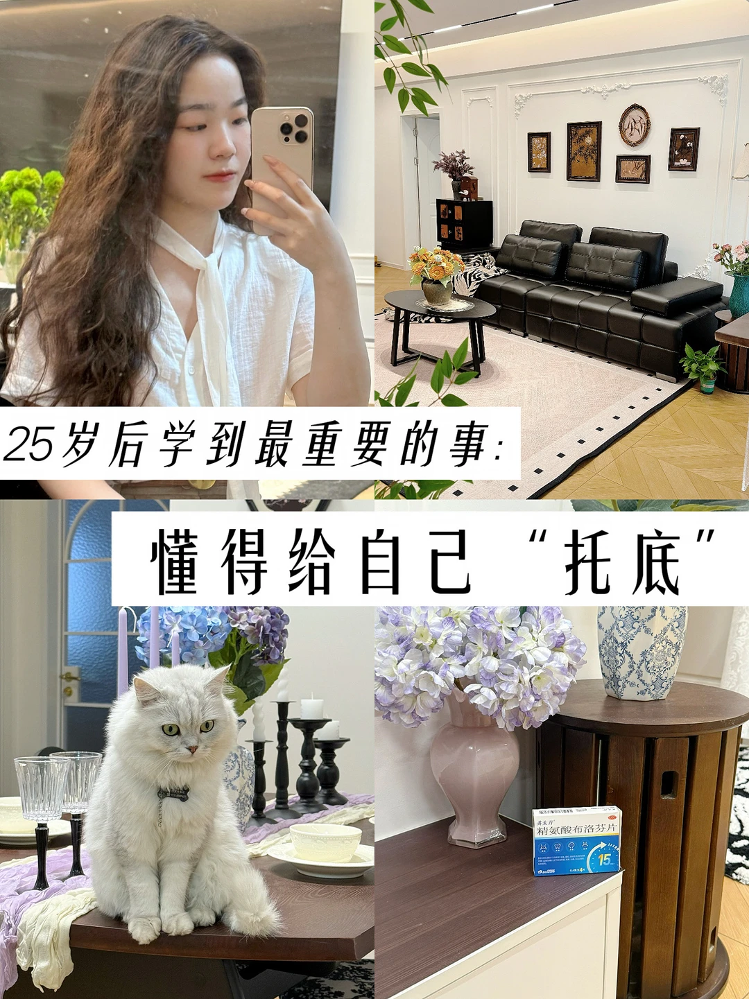 25岁后我学到最重要的事：学会给自己“托底”