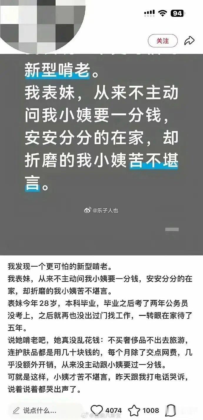 躺平式啃老也会被骂的 ​