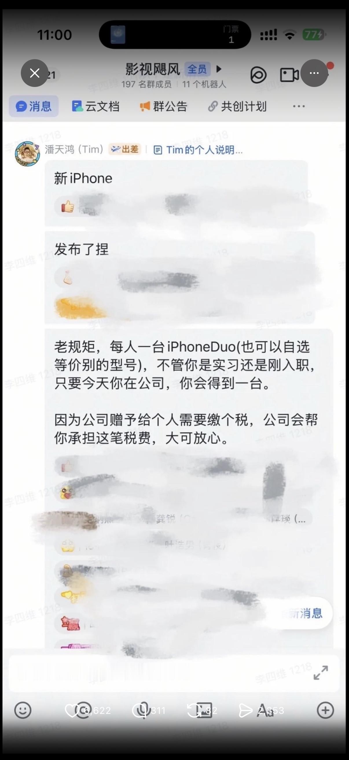 连续5年送苹果新机！影视飓风出手太豪横：人手一台iPhone Duo，所有税费公司兜底！！

苹果秋季新品发布会还没结束，影视飓风内部通知率先刷屏，创始人Tim直接官宣全员福利：每位员工免费领取一台iPhone Duo，个税全部由公司承担，一分钱不用员工掏！

从流出的内部群聊截图可以看到，Tim在