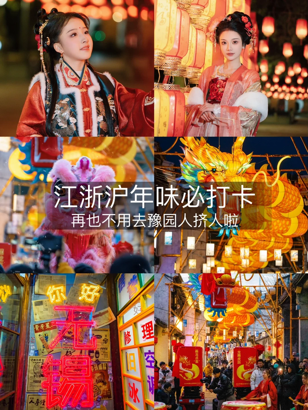 🏮藏不住啦！还去豫园人挤人？来这里！