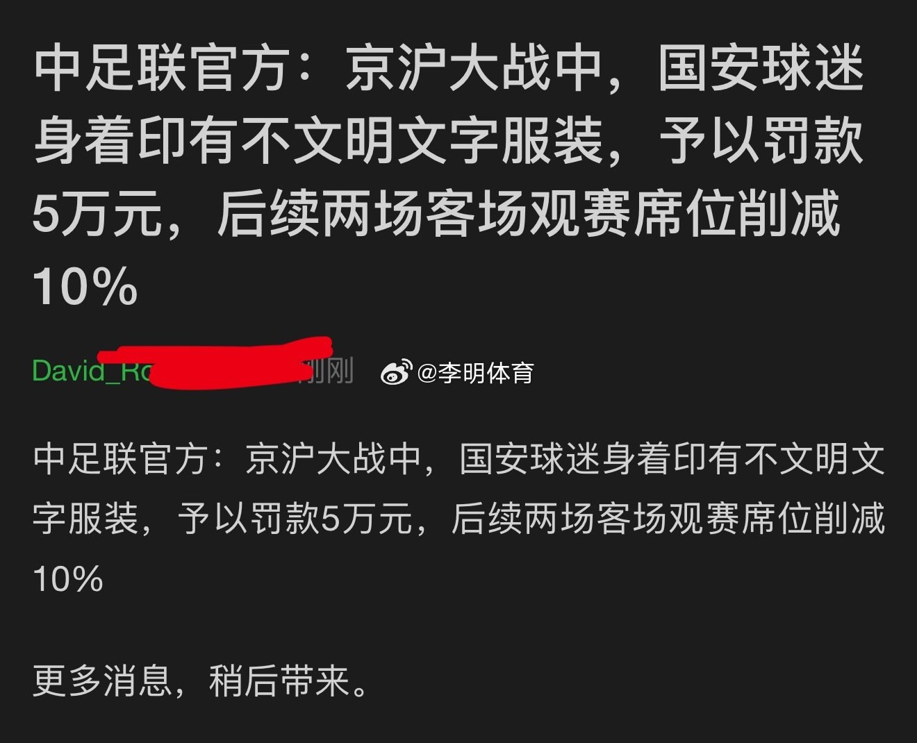 谁啊，连累大家，连累#北京国安[超话]# 

揪出来，黑名单，工体也进不了最好 ​