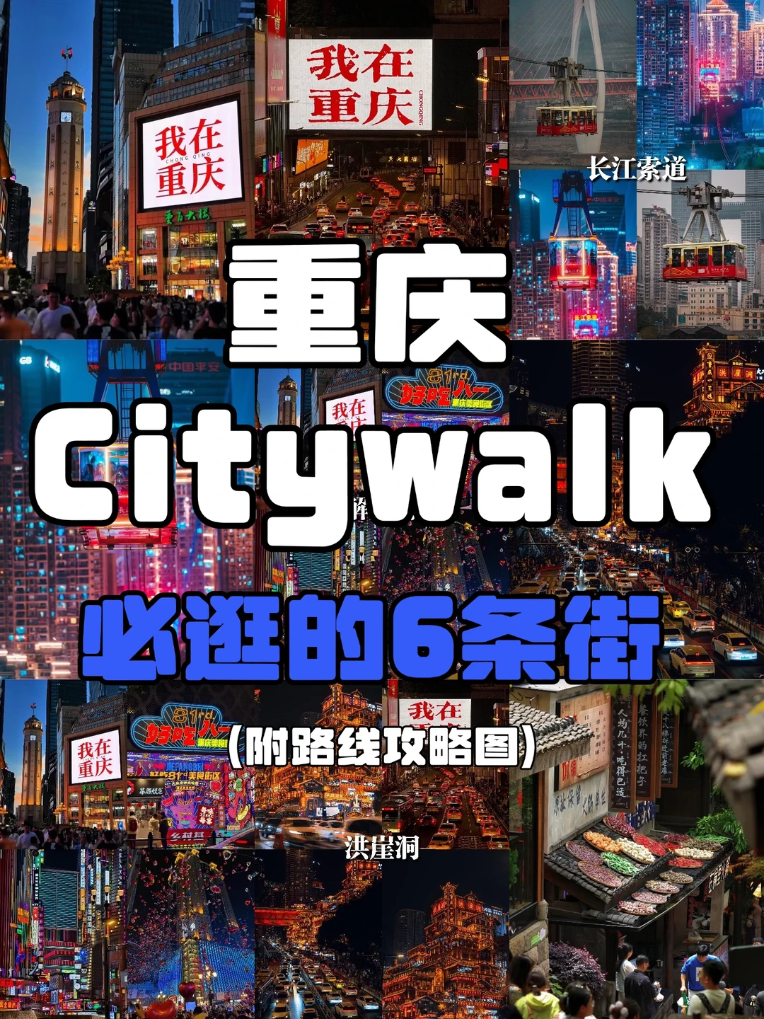 重庆Citywalk｜周末必逛的6条街📍