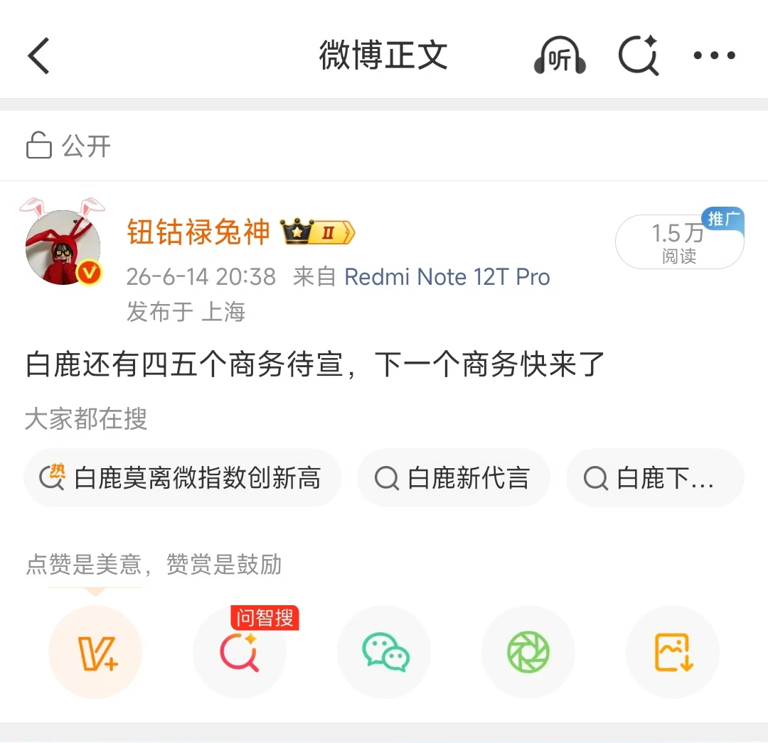 白鹿好消息来了