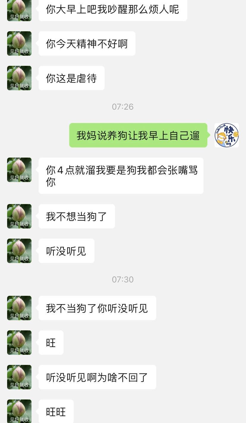 我妈让我爸扮演狗考验我，我爸说不想当狗了