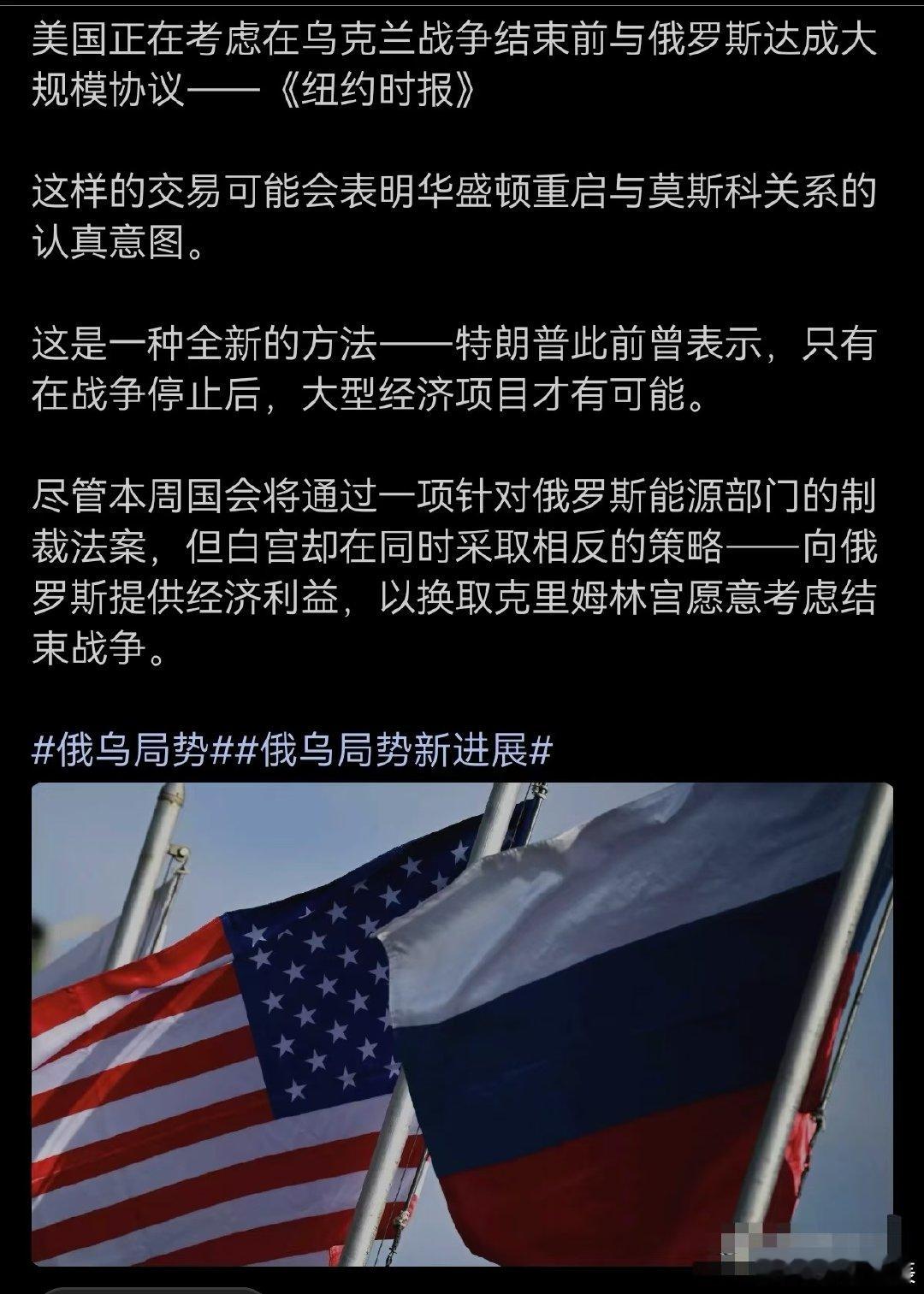 【 美国为建立美俄“新型关系”，要牺牲乌克兰？】

        转发截图—— ​
