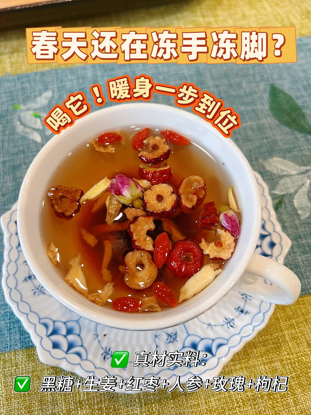 手脚冰凉别再喝热水了！这杯才是真·暖身神器