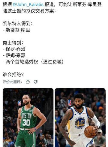 这，，，你别说，，，<br /><br />比库里在勇士的阵容好，而且...