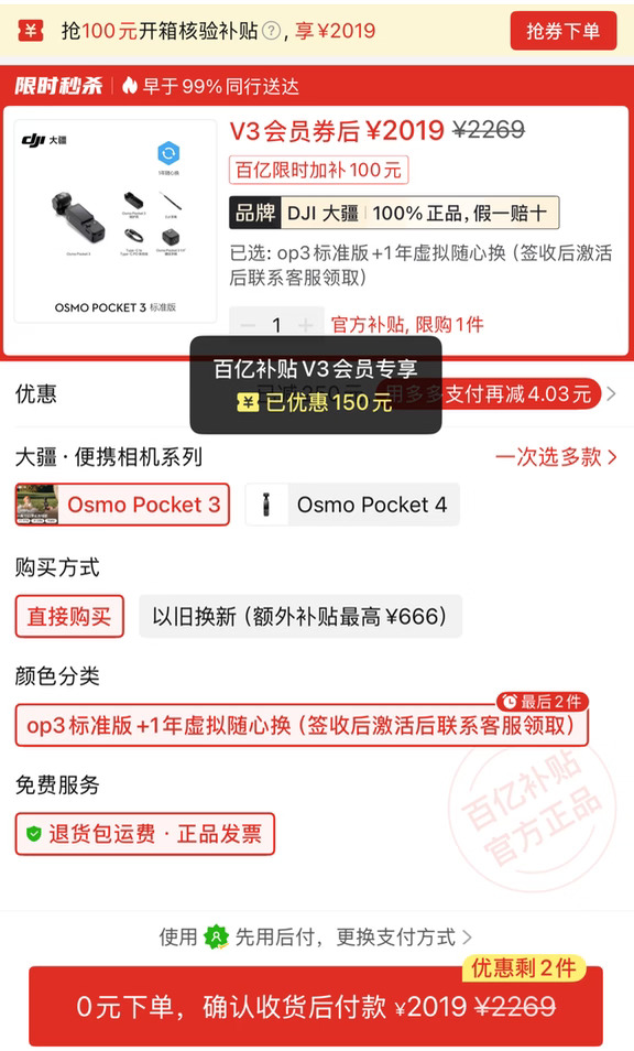 2019拿下大疆pocket3➕一年随心换