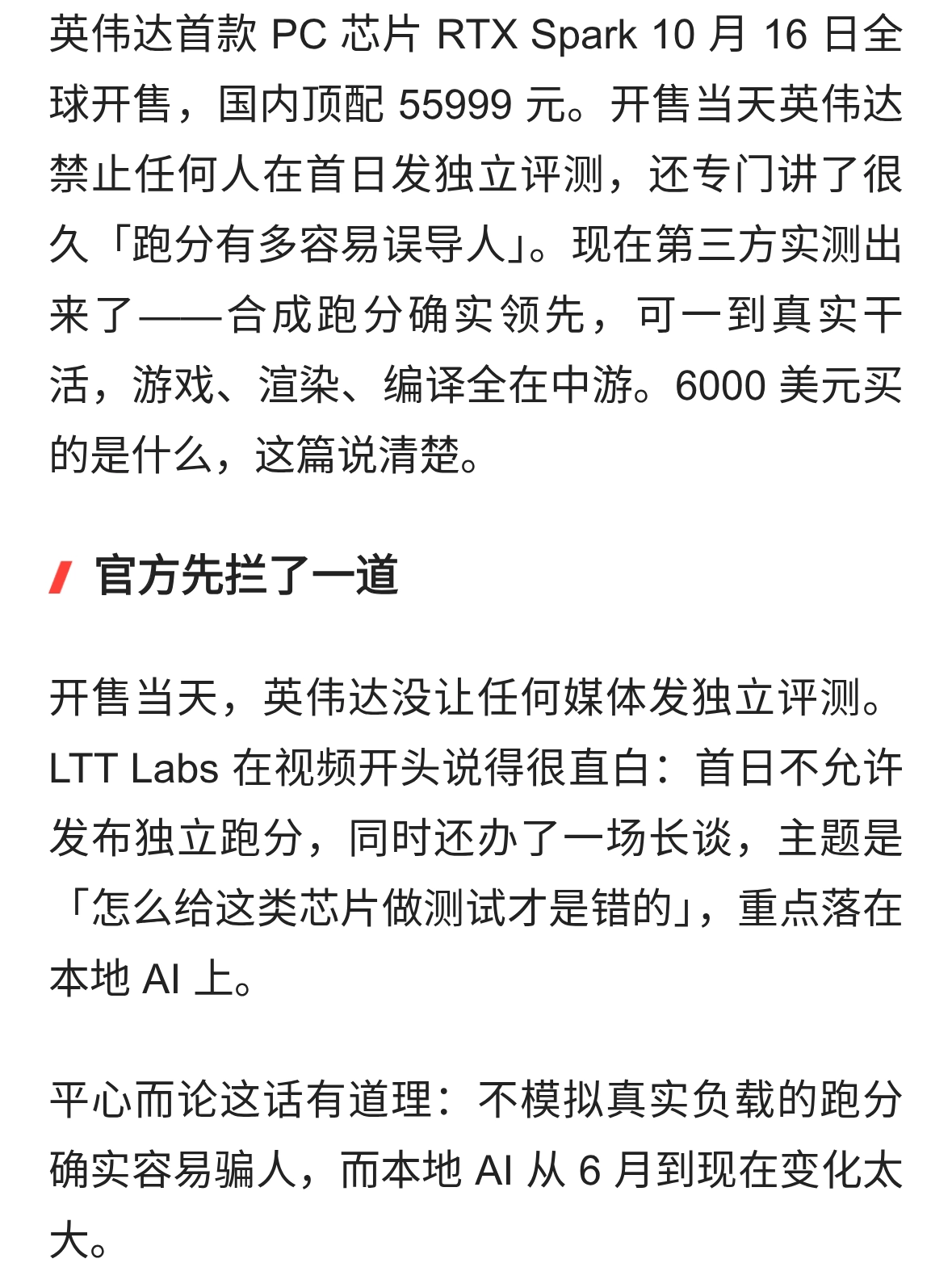英伟达RTX Spark实测：5万6的AI本，跑分领先，干活中游只赢一项