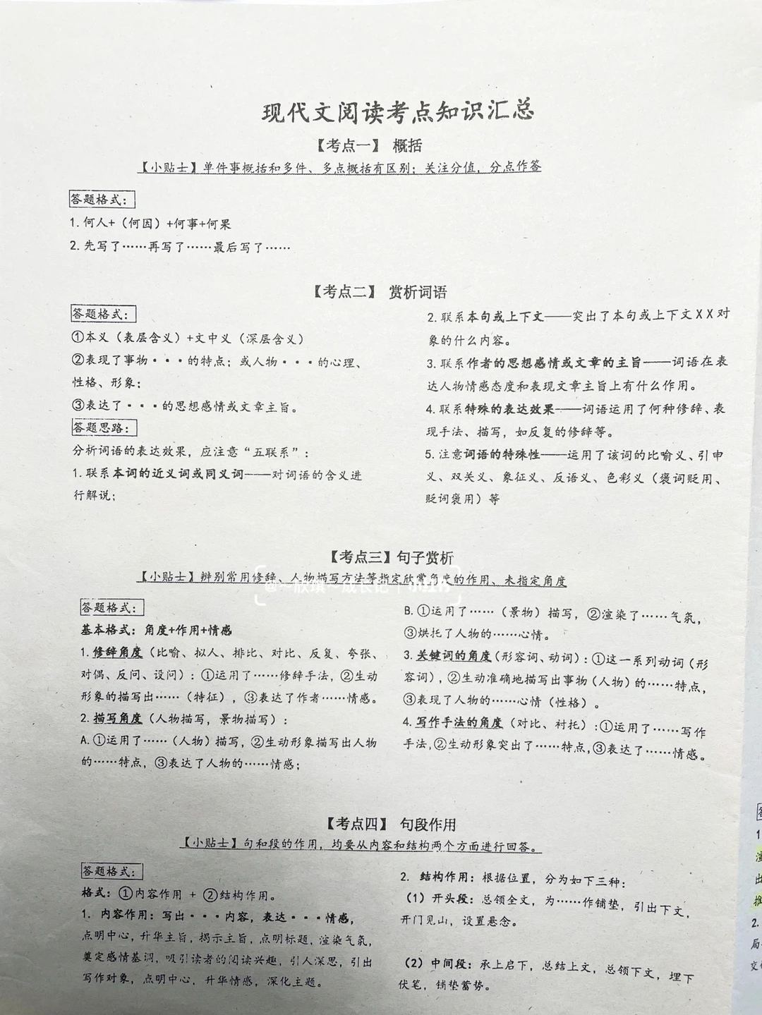 初一现代文阅读考点知识汇总