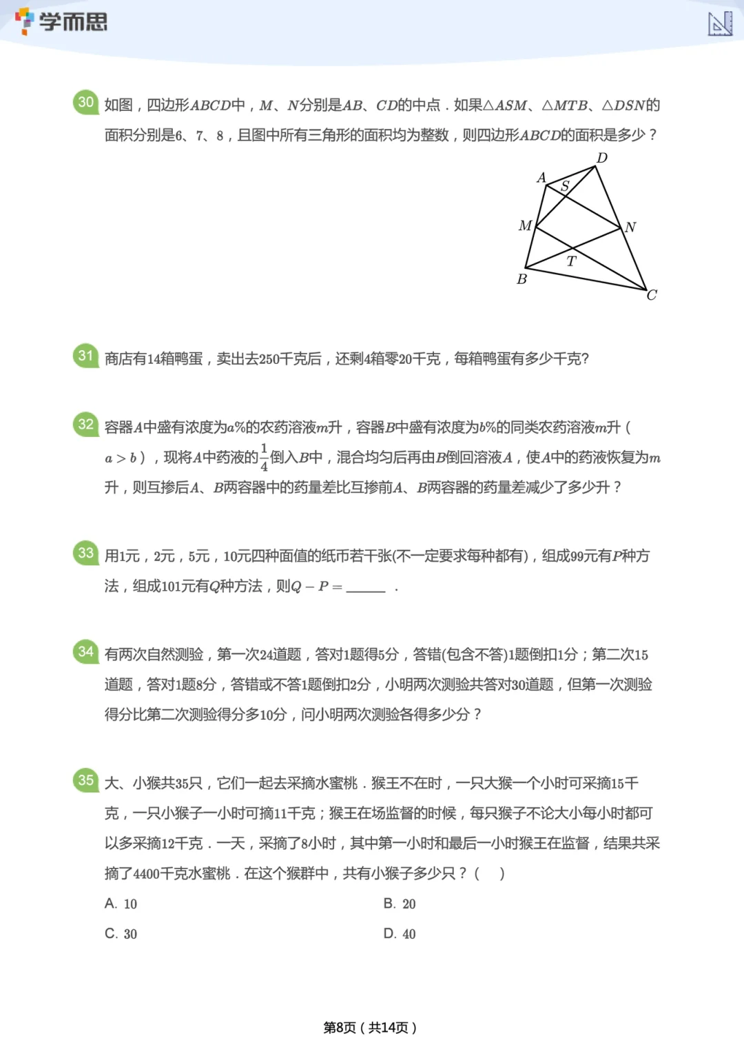 小升初数学《应用题模块》练习题100题（2）