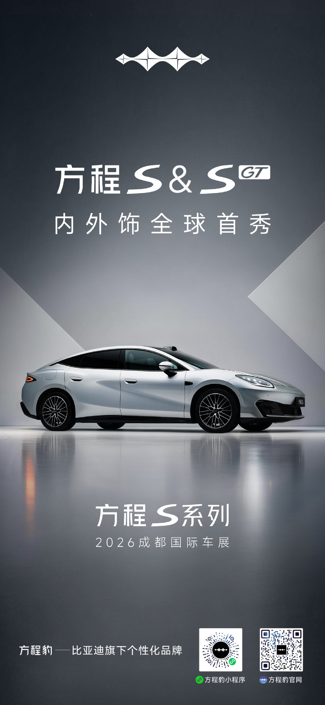 内外饰全球首秀 2026成都国际车展  展台 个性求解，相约启程 ​