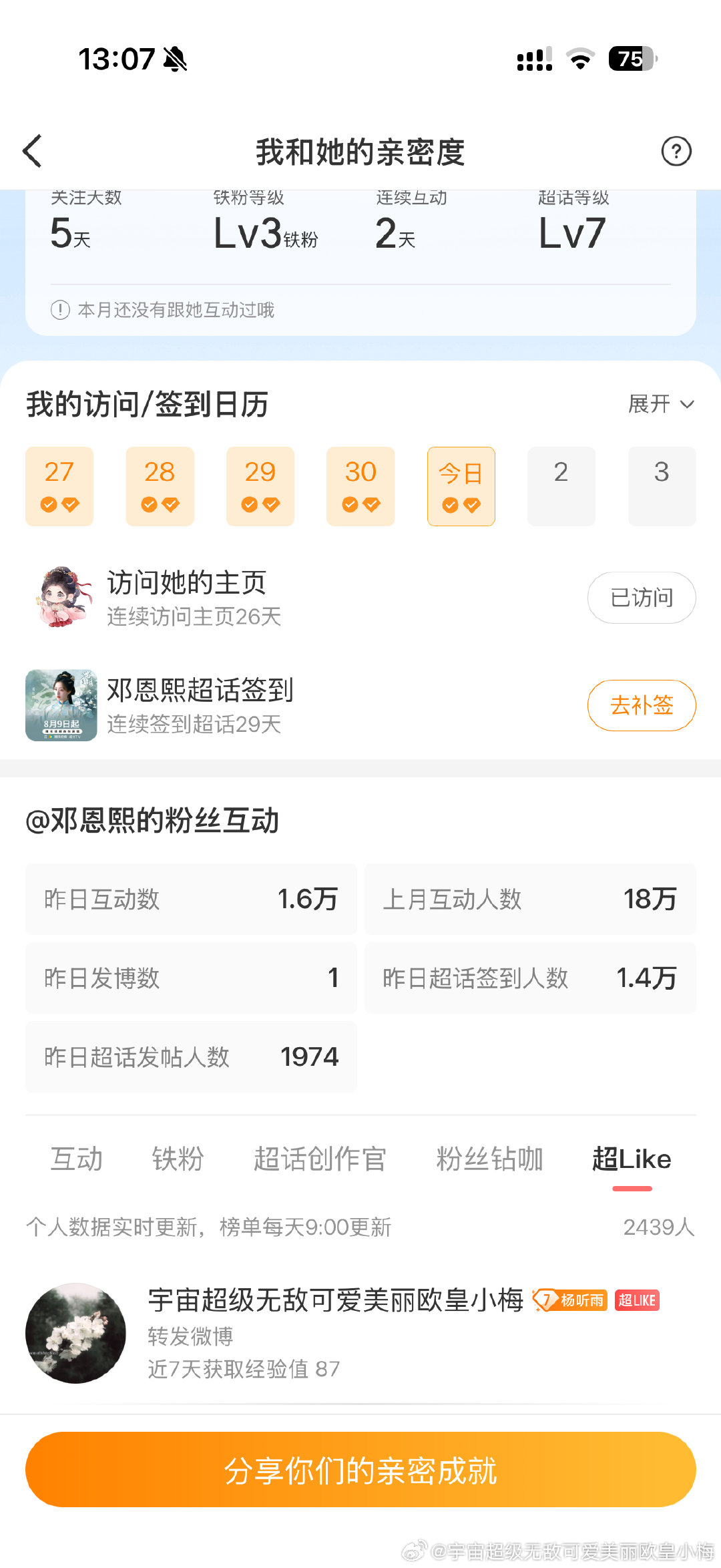 #邓恩熙[超话]#    【10.1】熙引力定律like团建打卡
宇宙超级无敌可爱美丽欧皇小梅共计7分 ​ ​