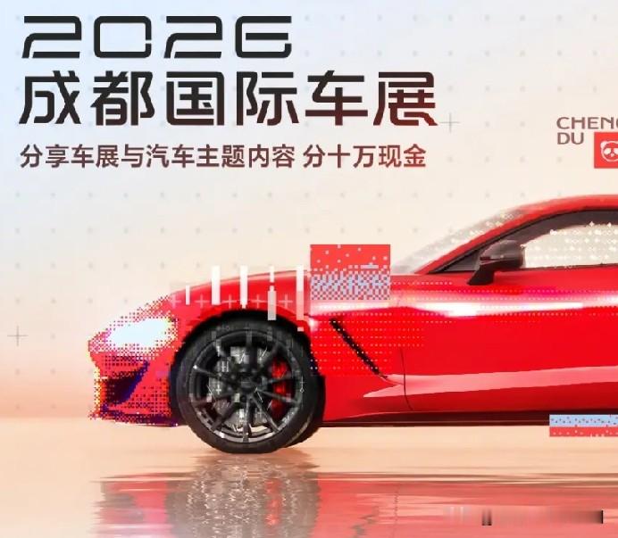 2026成都车展部分热门轿车前瞻，别只盯SUV！

这届轿车才是真王炸！

小米SU7 Ultra量产版或将亮相，性能粉直接沸腾；

华为享界S9增程版据说要放大招，续航焦虑有解了；

比亚迪汉L DM-i继续卷能耗，家用闭眼冲；

极氪001改款智驾升级，猎装轿跑更香了。

想买轿车的先忍住，这几