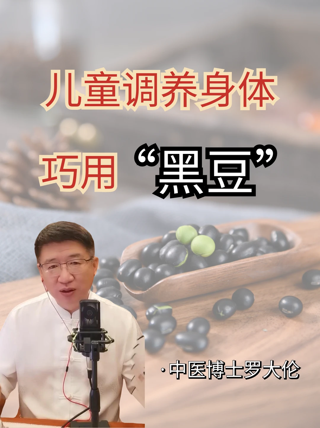 可外用，可口服，黑豆对孩子竟有这么多好处