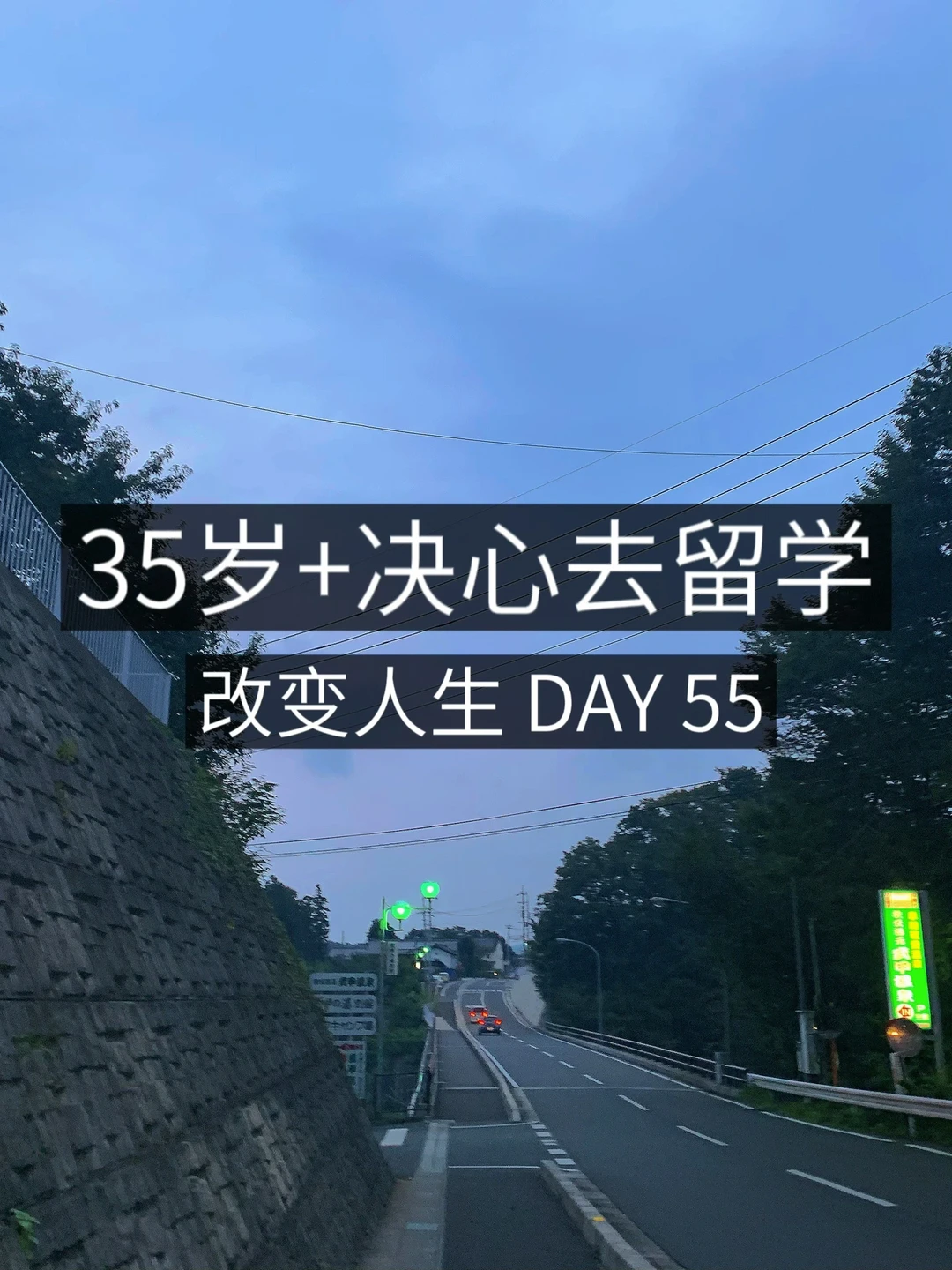 35岁+女青年留学✈️真该早点学日语😇