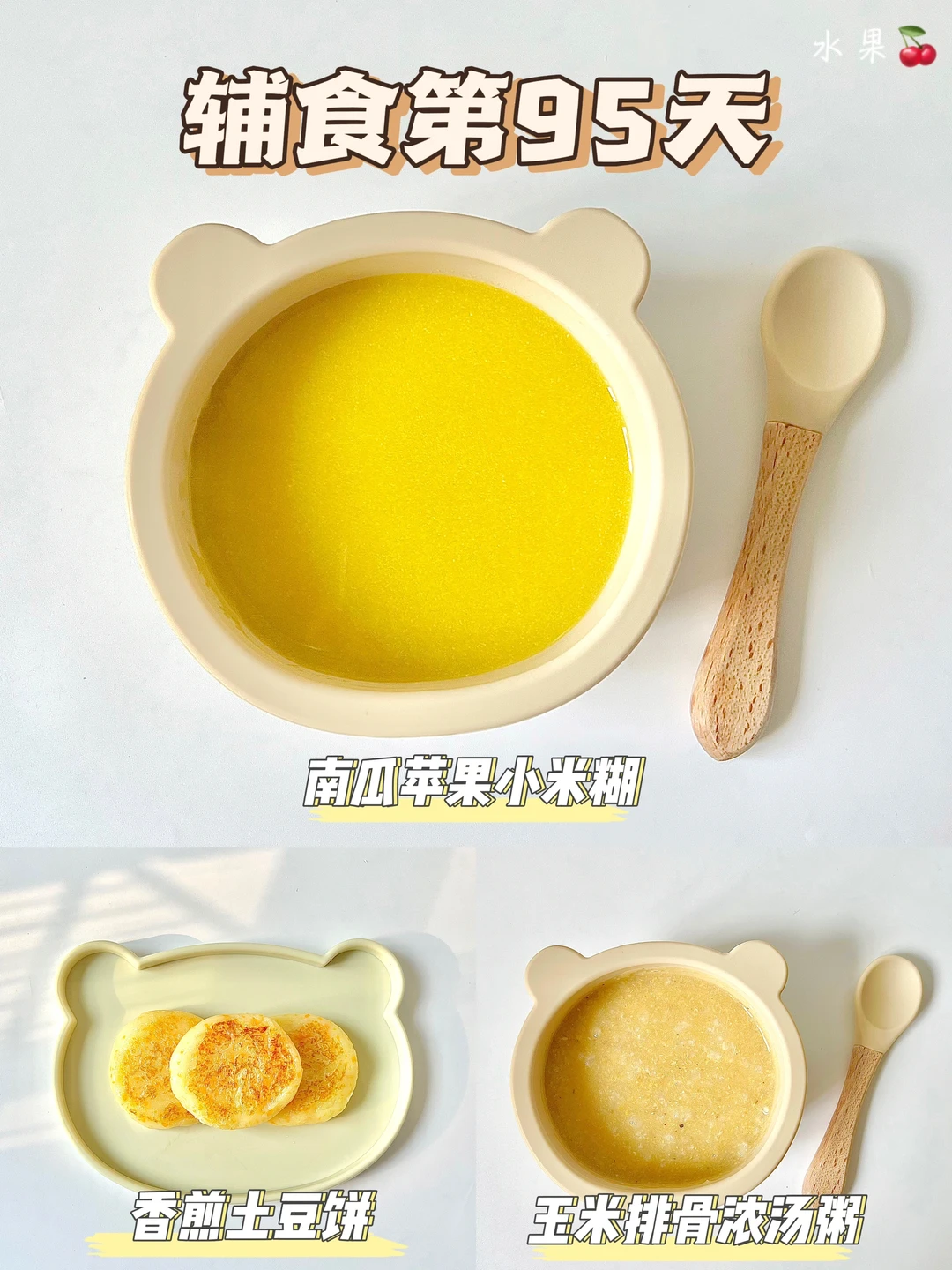 8M➕17|麻腮风第9天|辅食一天吃什么