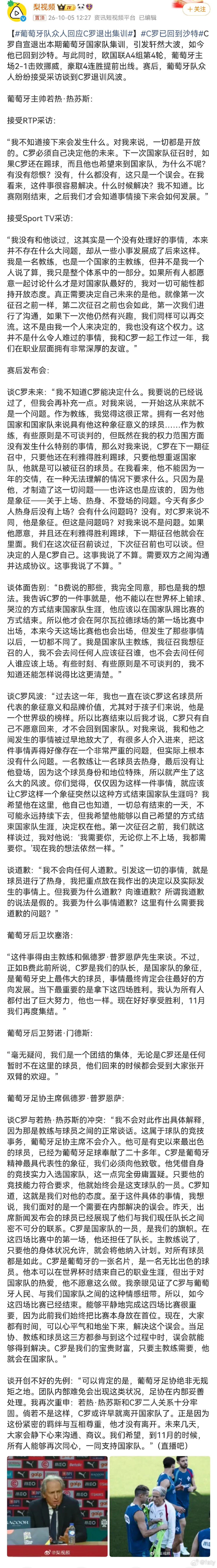 #葡萄牙队众人回应C罗退出集训#
人类历史上任何时候都是墙倒众人推，破鼓万人捶
C罗也是没赶上好时候 ​
