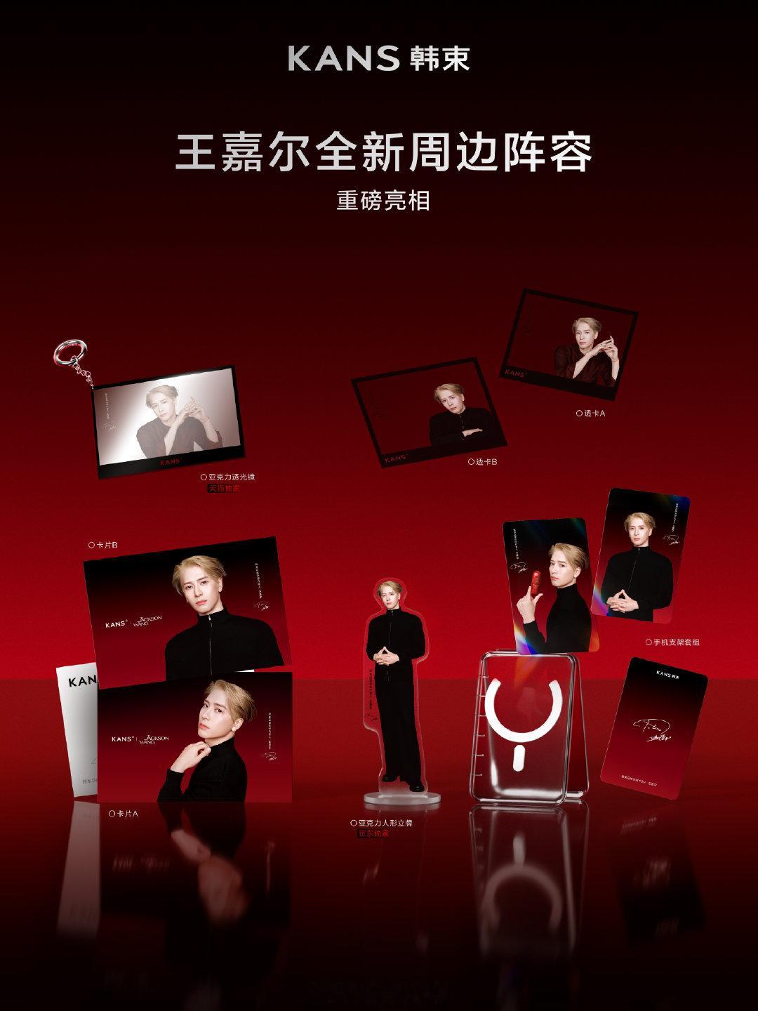 韩束 X 王嘉尔 | 限定周边
与韩束品牌全球代言人全新限定，即刻解锁： 
▪ 限定明信片 
▪ 透明卡牌挂件
......
快来GET同款周边吧～

#逆转由此开始##王嘉尔韩束品牌全球代言人##王嘉尔[超话]# ​