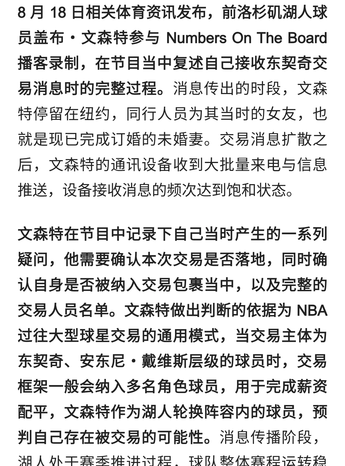 消息炸穿联盟！文森特回忆东契奇交易瞬间：手机直接被打爆