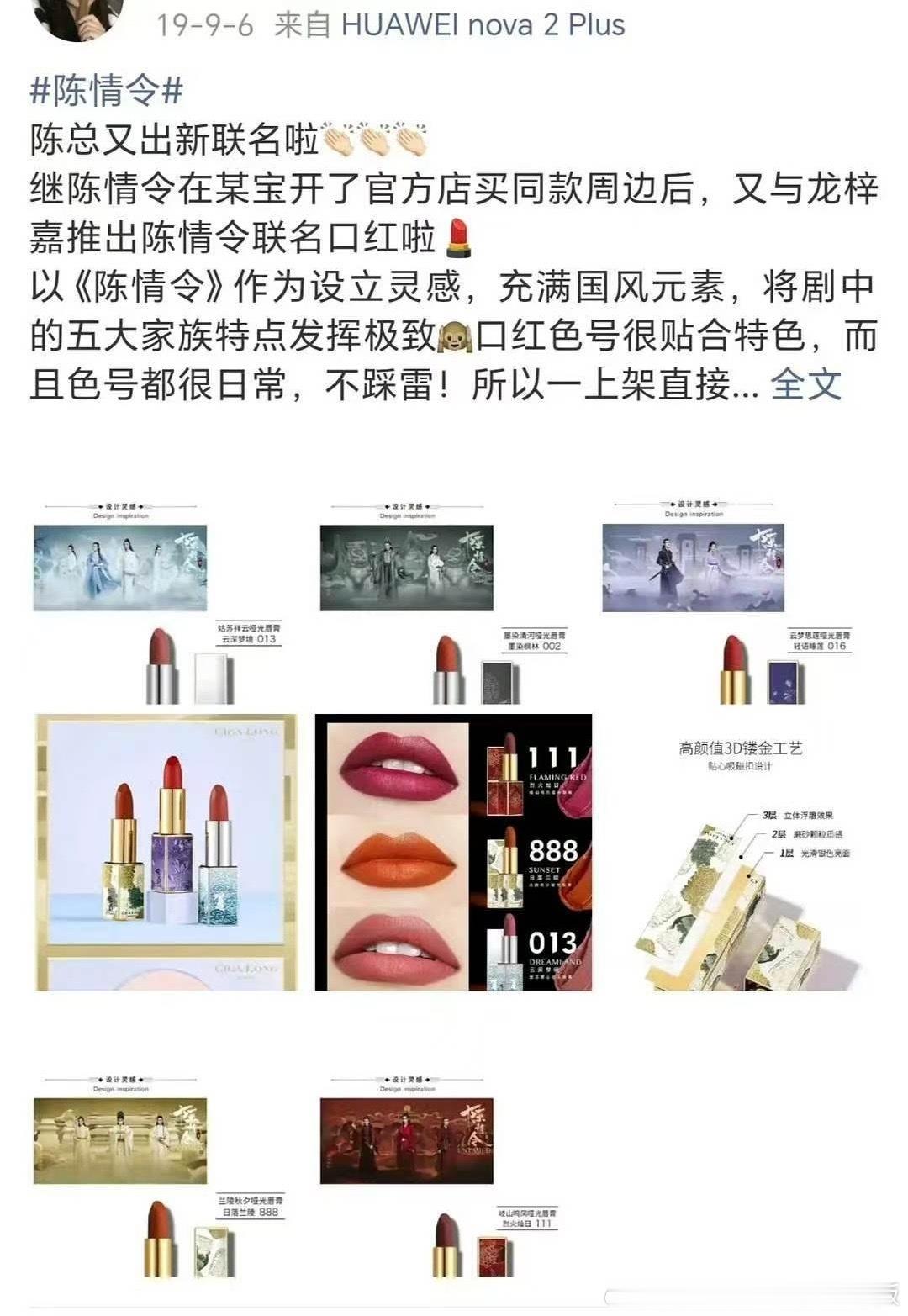 回看2019年的旧事，能感受到肖战团队很早就在肖像权这件事上守住了边界。[不愧是你]
《陈情令》爆火之后，衍生周边、联名产品、主题展会络绎不绝，在流量红利扑面而来的时候，主动收回肖像授权，不允许随便使用真人形象做各类周边商用。
陈情令联名口红，整套产品只使用剧集家族意象，官方页面不放置他 ​