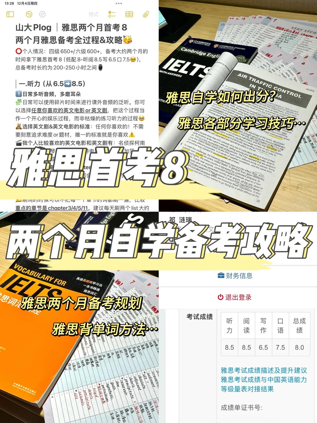 山大｜雅思首考8的两个月自学备考全攻略🥳