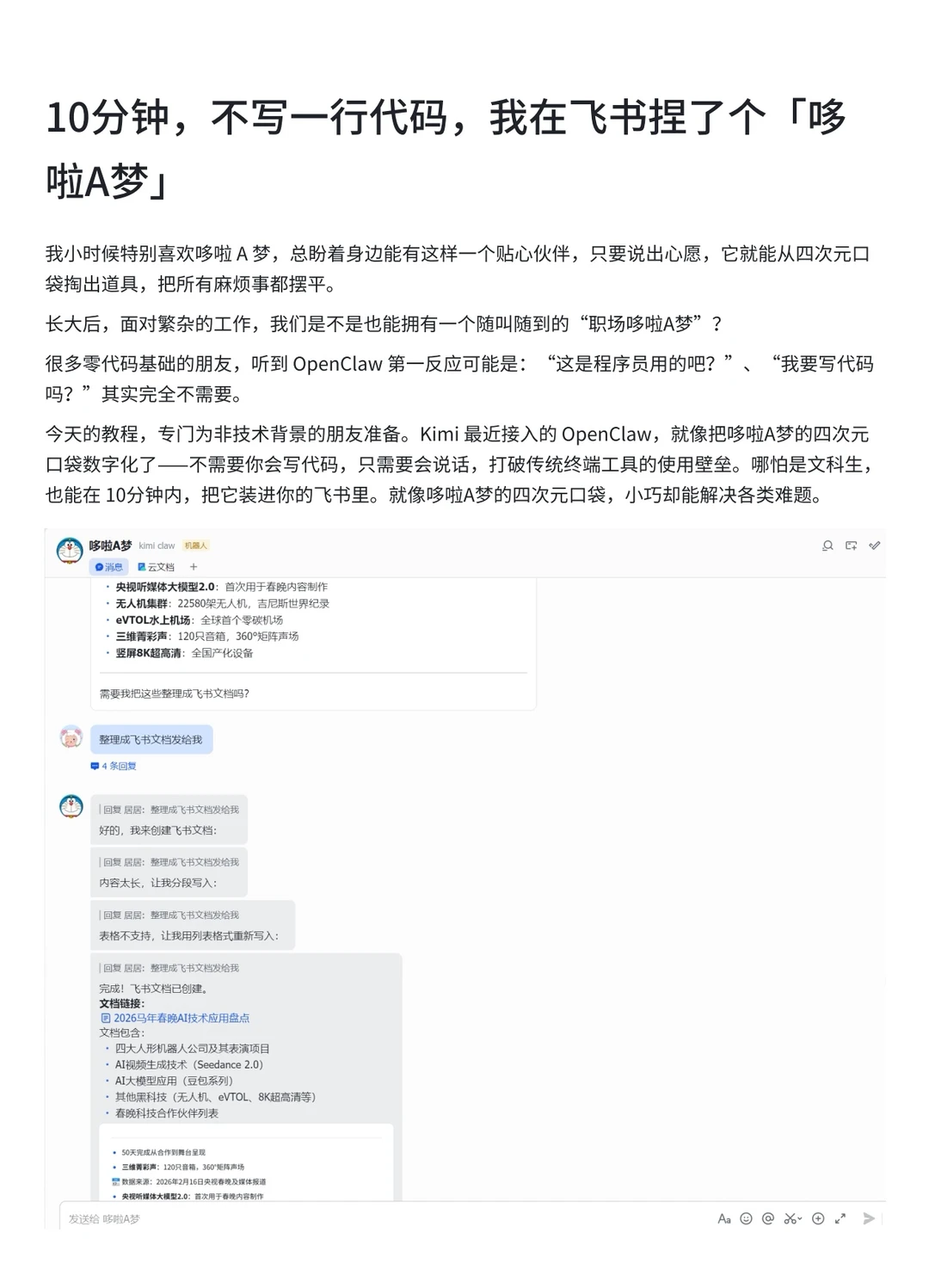 0技术背景的人，也能上手OpenClaw了