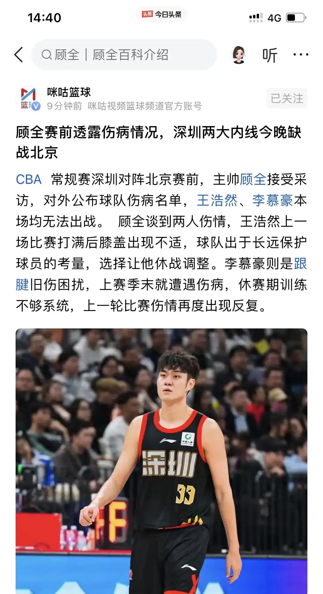 客场挑战夺冠热门北京首钢，深圳男篮这回真是赶上了屋漏偏逢连夜雨。
打北京首钢这种硬茬子，联盟里任何一支球队来都得脱层皮。可偏偏在常规赛第三轮这节骨眼上，深圳队的阵容直接折损了大半战力。
赛前传出的确切消息，让人心里凉了半截。李慕豪因伤高挂免战牌，关键轮换王浩然也打不了。内线高度没了，锋线活力也缺