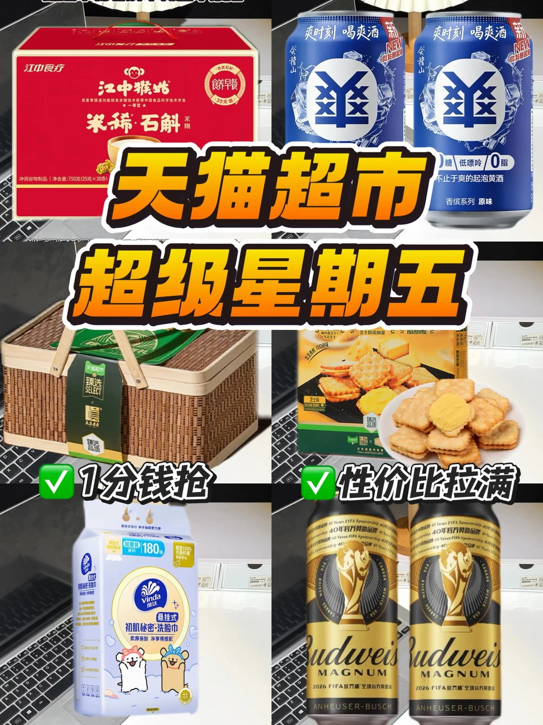6分钱试用6款好物？天猫超市星期五太夯了🥳