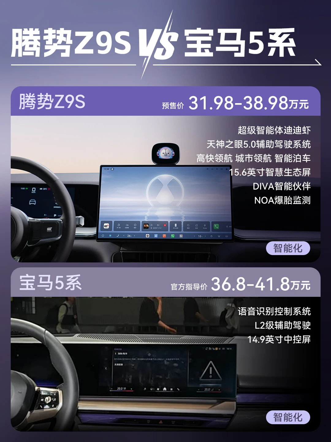 真正的智慧出行，看腾势Z9S就懂