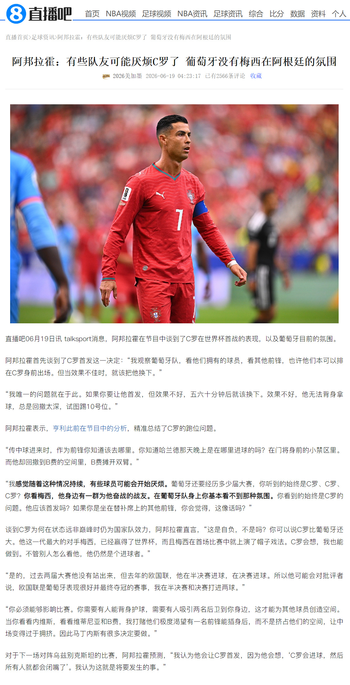 阿邦拉霍说有些队友可能厌烦C罗了，葡萄牙没有梅西在阿根廷的氛围 直播吧...