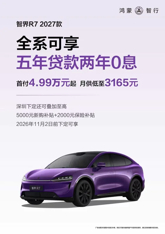 智界R7重磅上市