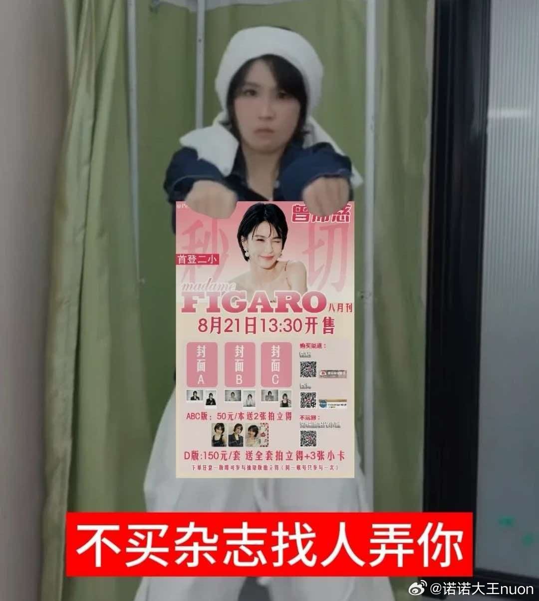 #曾沛慈[超话]#  [舔屏]#曾沛慈首本主流女刊费加罗# 

明天13：30认准微店官方【精品传媒集团】别的店是不计入销量的！！！！

​