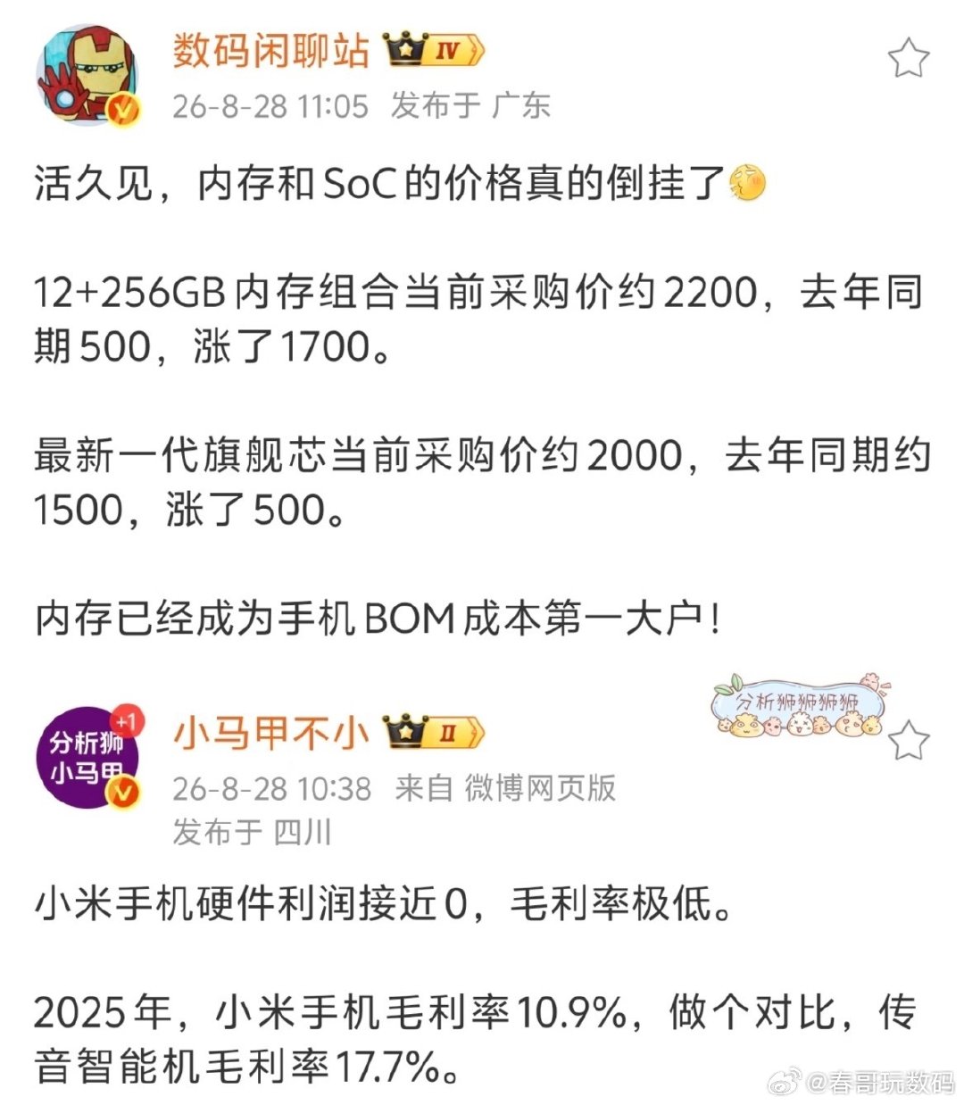 小米亏本卖手机？#小米[超话]##小米手机# ​