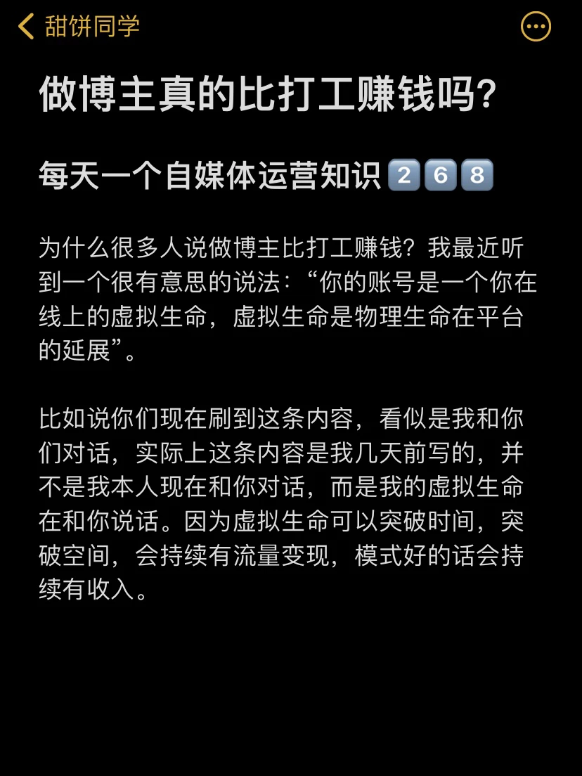 做博主真的比打工赚钱吗？