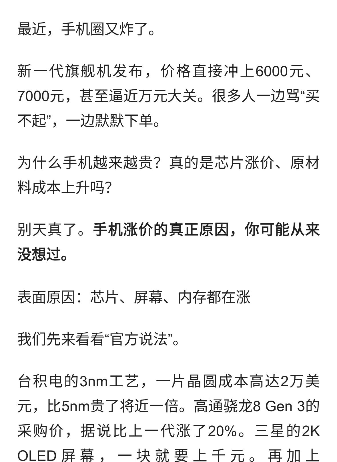 手机涨价原因找到了：不是芯片贵，而是我们都在为情绪价值买单！