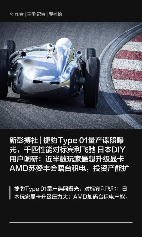 新彭搏社 | 捷豹Type 01量产谍照曝光，千匹